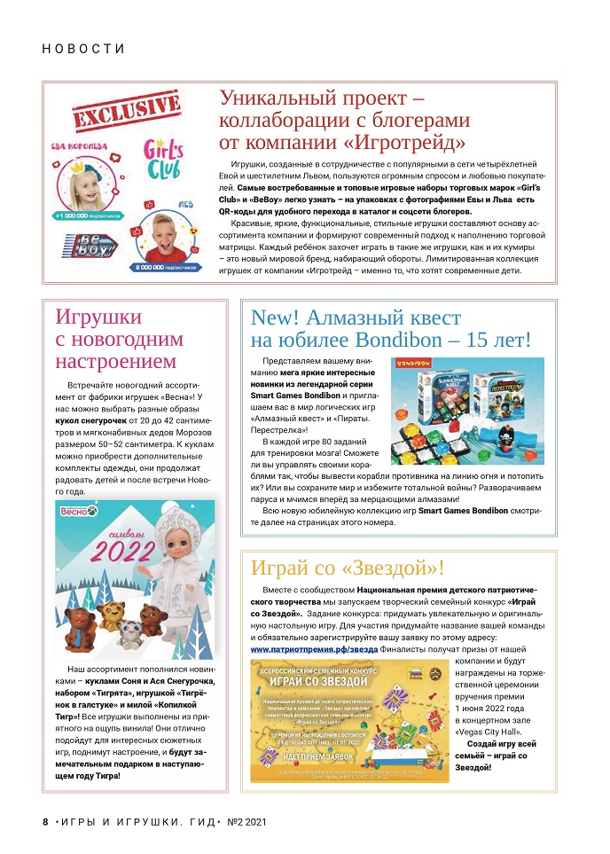 Уникальный проект - коллаборации с блогерами от компании Игротрейд Уникальный проект - коллаборации с блогерами от компании Игротрейд