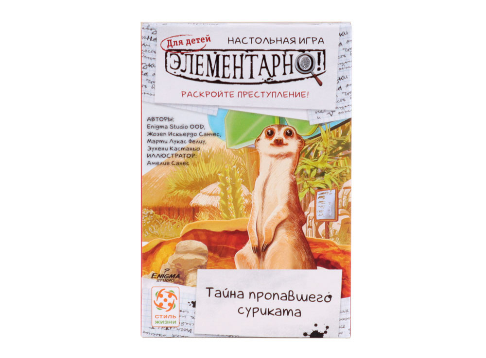 Элементарно (8+) Элементарно (8+)