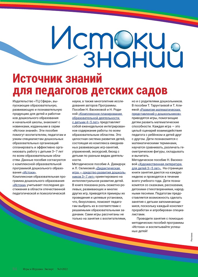 Источник знаний для педагогов детских садов Источник знаний для педагогов детских садов