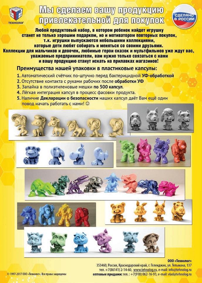 Коллекционная игрушка-сюрприз Коллекционная игрушка-сюрприз