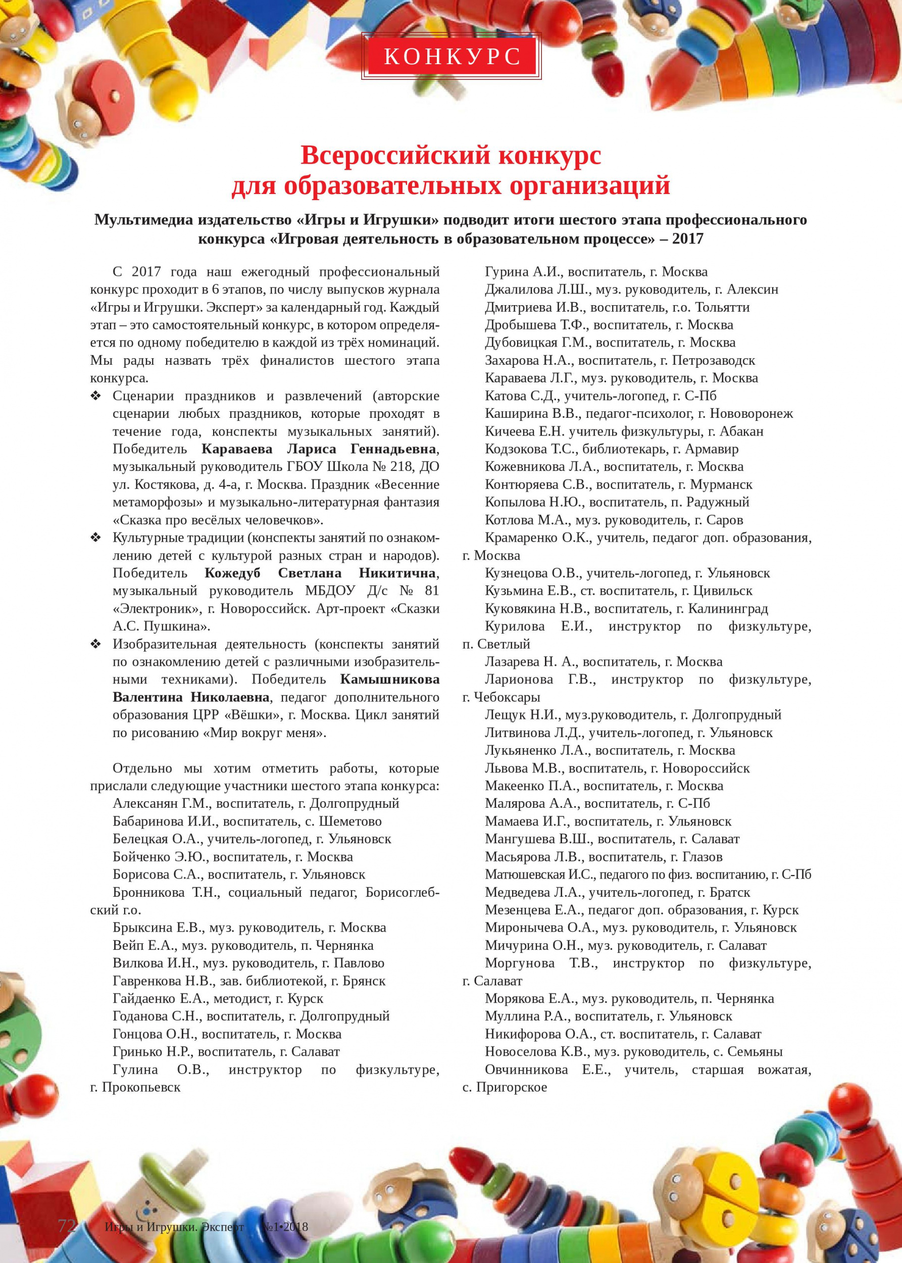 Всероссийский конкурс для образовательных организаций 1 Всероссийский конкурс для образовательных организаций 1