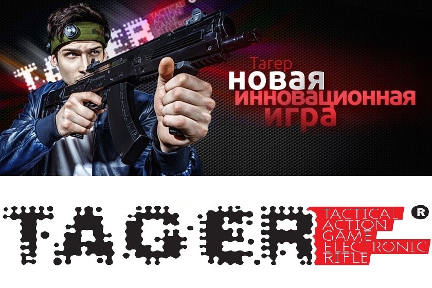 TAGER – игра нового поколения TAGER – игра нового поколения
