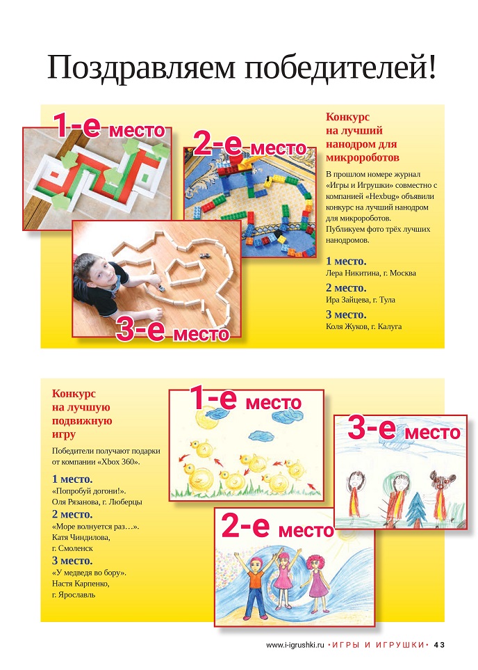 Победители конкурсов Победители конкурсов
