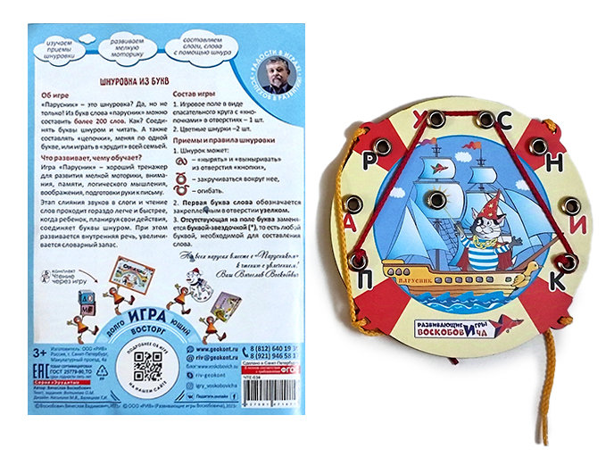 Развивающие игры Воскобовича, шнуровка «Парусник» Развивающие игры Воскобовича, шнуровка «Парусник»