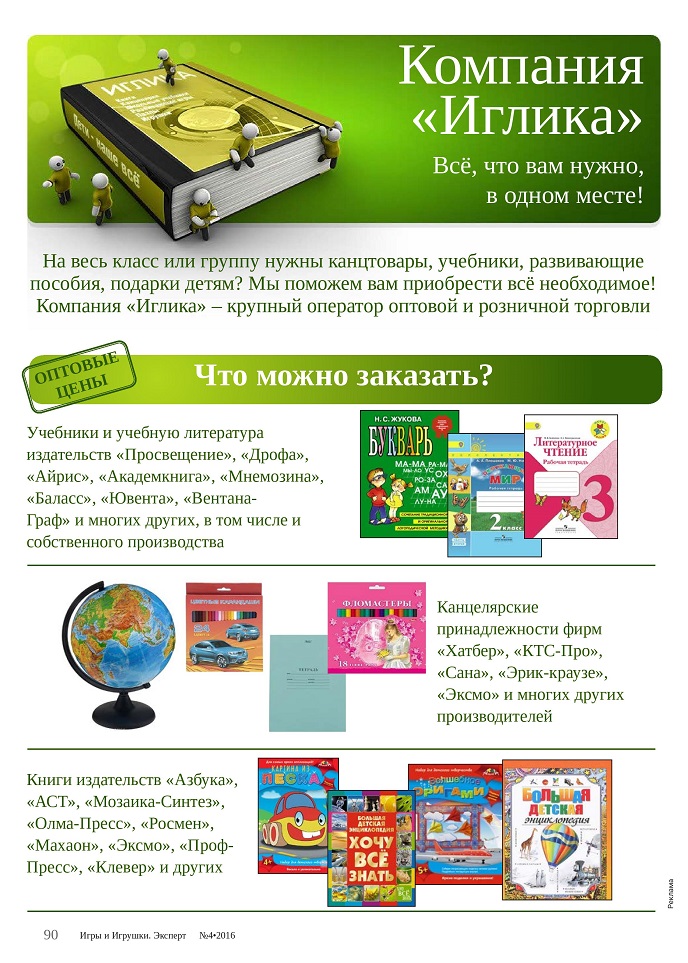 Компания Иглика 1 Компания Иглика 1