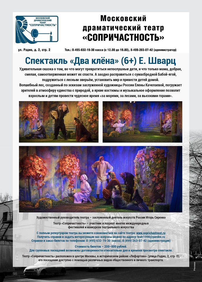 Спектакль «Два клёна» Спектакль «Два клёна»