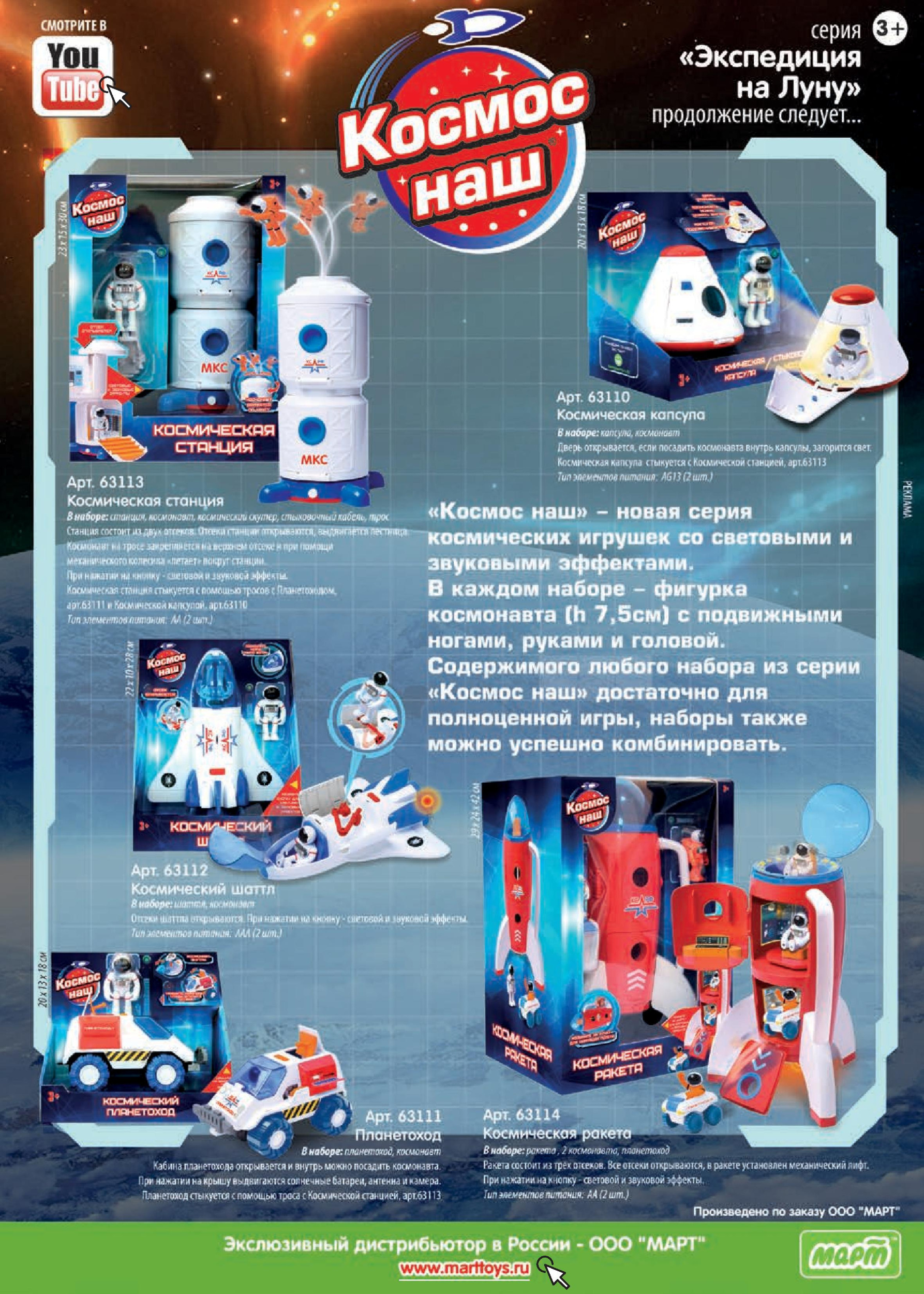 Космические игрушки Космические игрушки