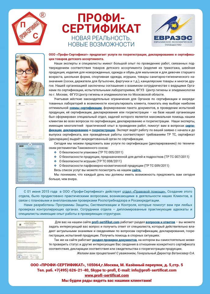 ООО «Профи-Сертификат» ООО «Профи-Сертификат»