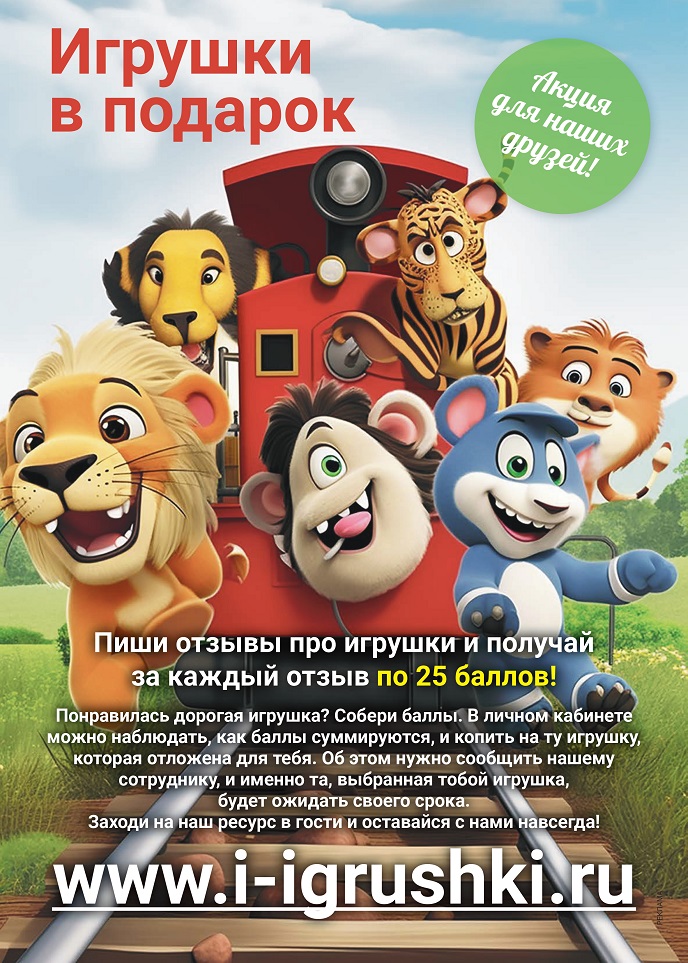 Игрушки в подарок Игрушки в подарок