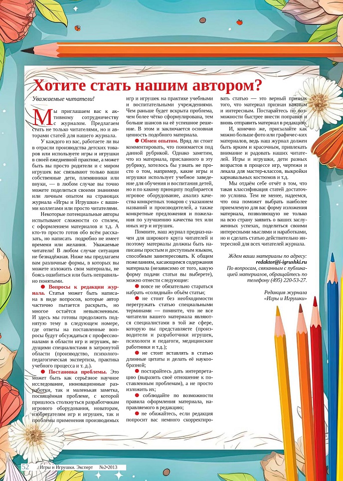 Хотите стать нашим автором? Хотите стать нашим автором?