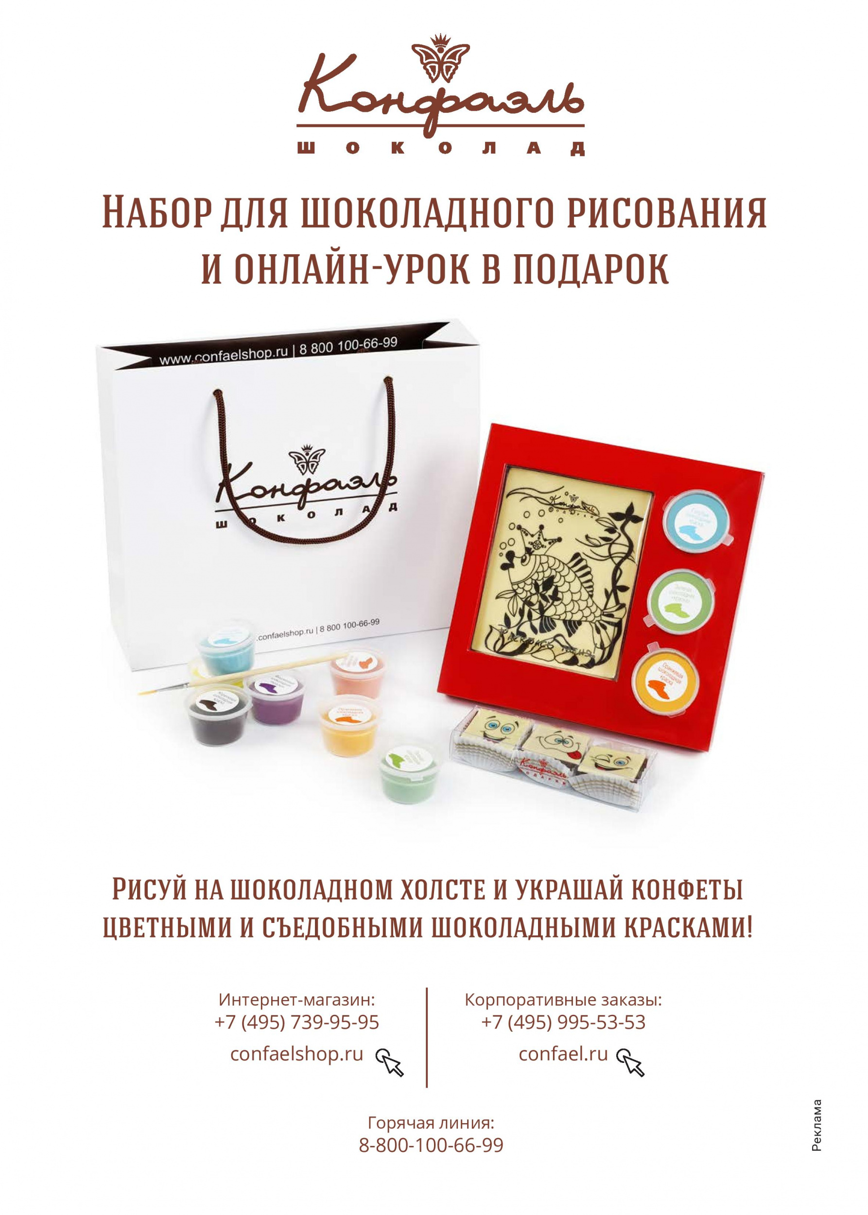 Набор для шоколадного рисования Набор для шоколадного рисования