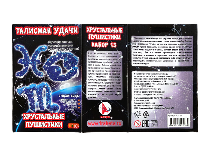 Хрустальный пушистик Хрустальный пушистик
