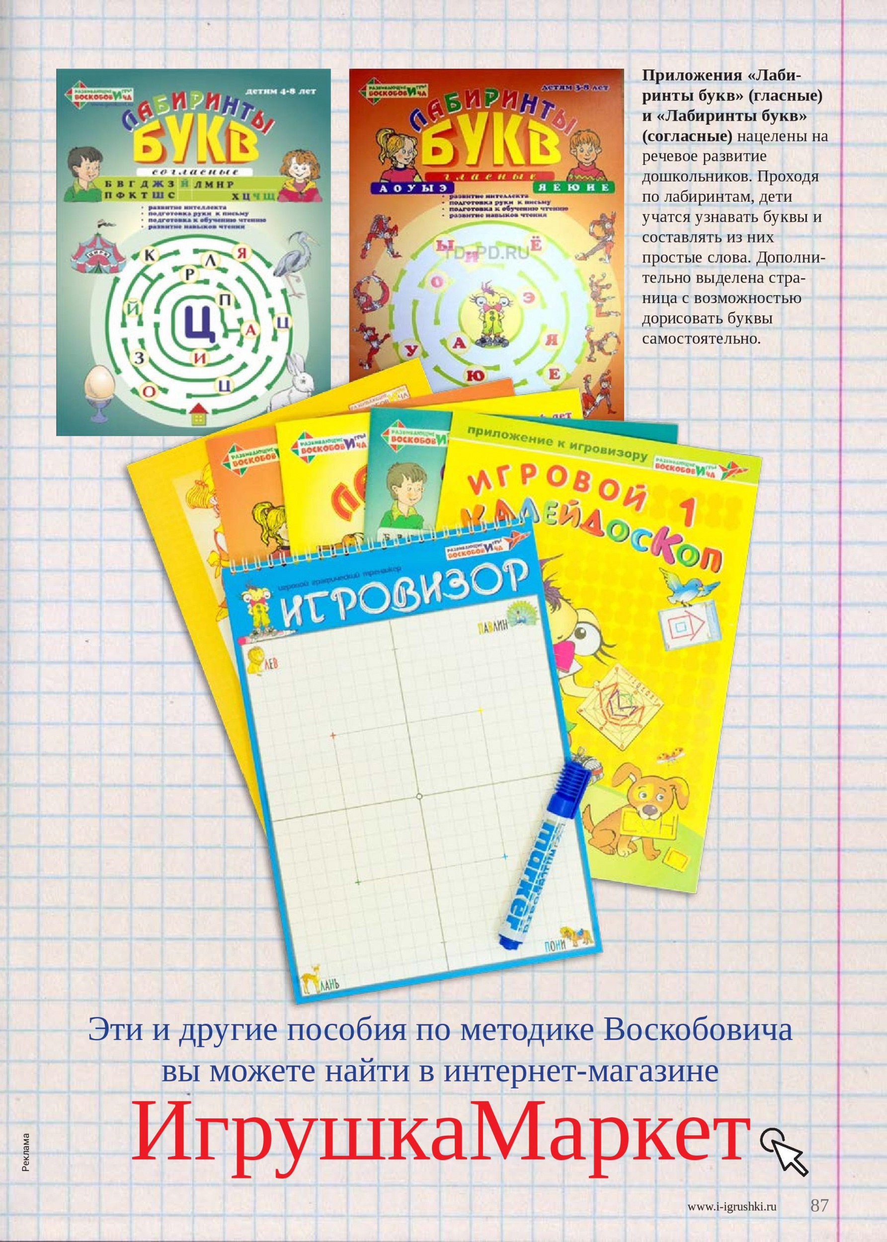 Лабиринты букв Лабиринты букв