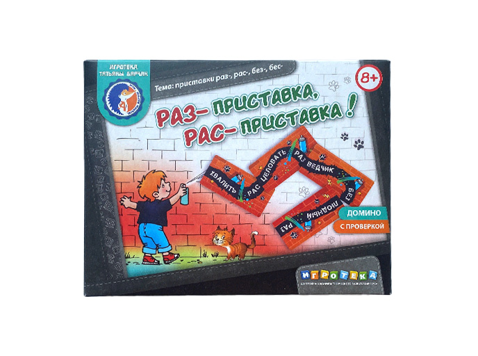 Настольная игра «Раз-приставка, рас-приставка!» Настольная игра «Раз-приставка, рас-приставка!»