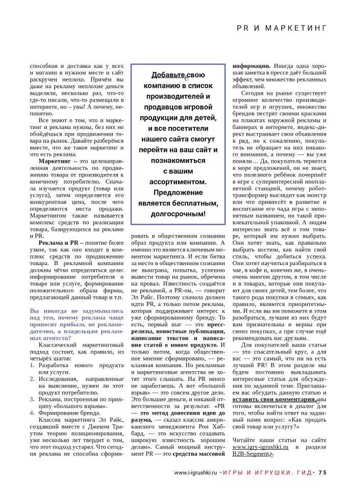 Как продать свой товар или услугу? Как продать свой товар или услугу?