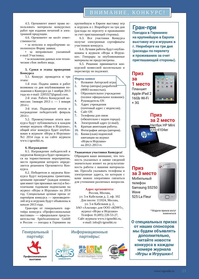 Международный конкурс для педагогов и психологов Международный конкурс для педагогов и психологов