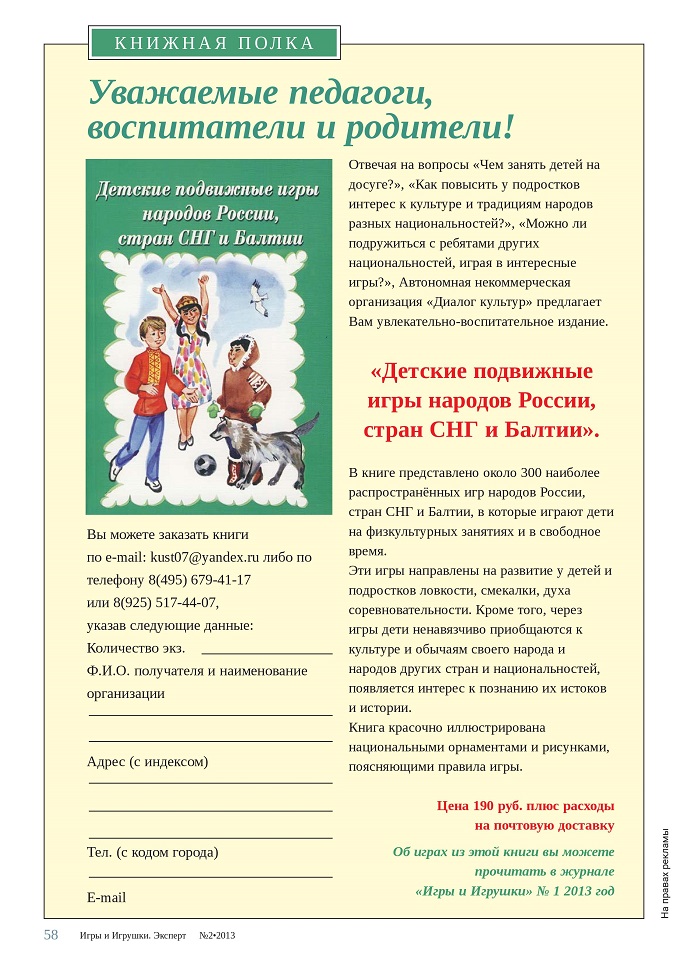 Детские подвижные игры народов России, стран СНГ и Балтии Детские подвижные игры народов России, стран СНГ и Балтии