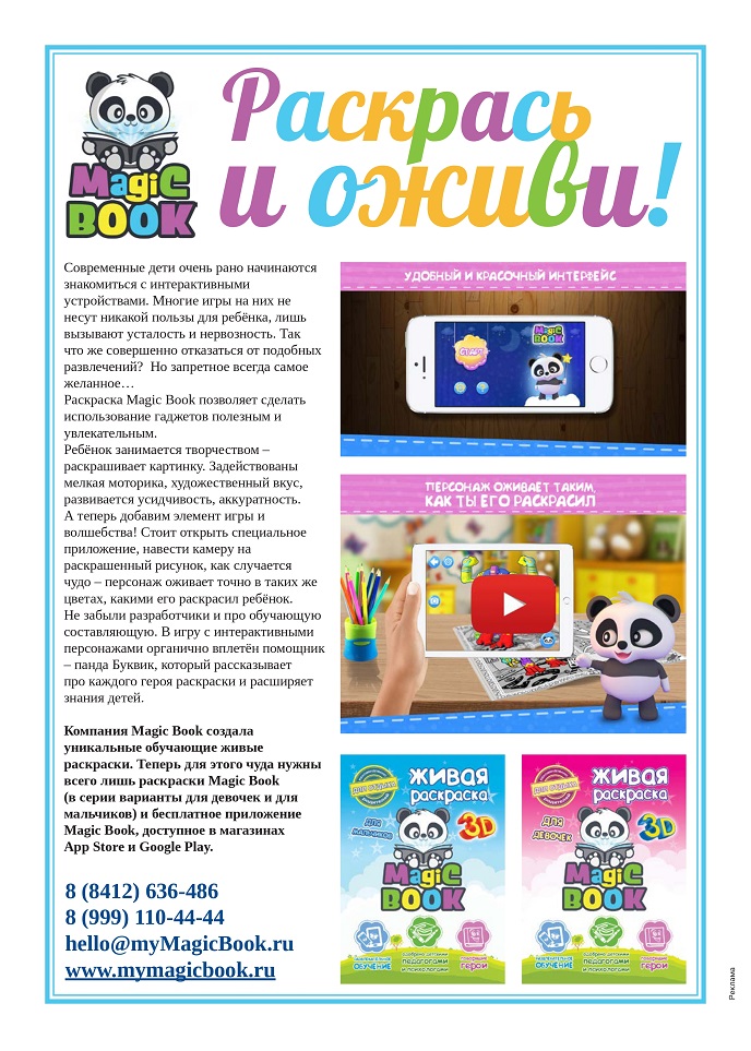 Раскрась и оживи Раскрась и оживи