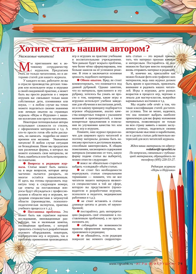Как стать нашим автором? Как стать нашим автором?