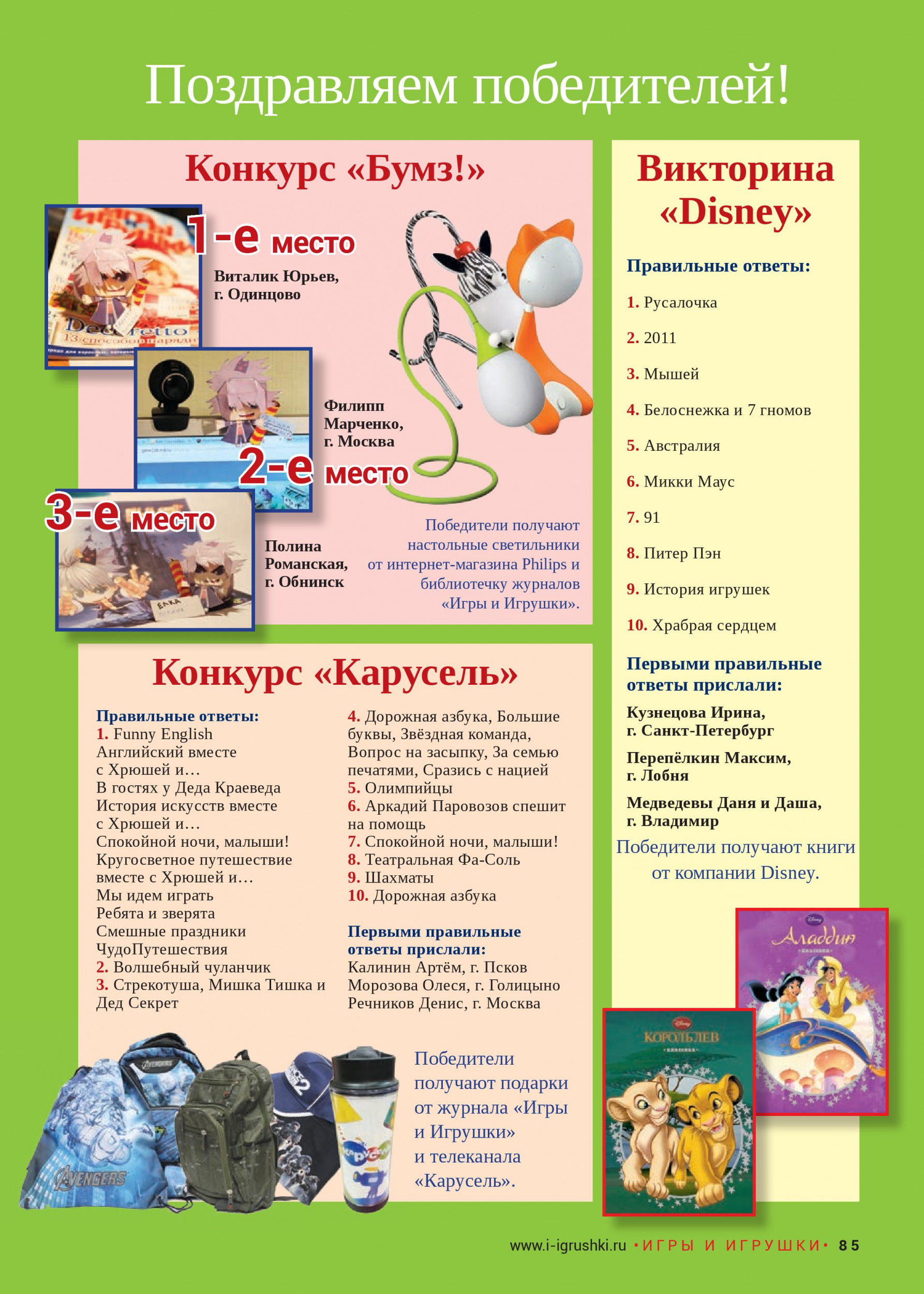 Победители конкурса Победители конкурса