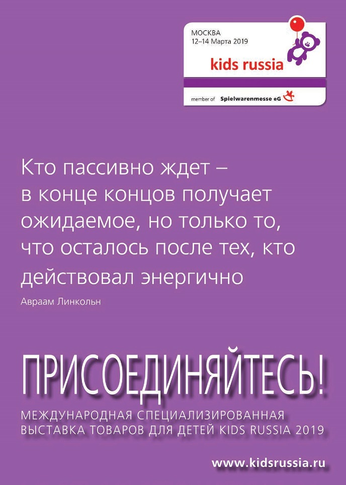 Выставка Kids Russia Выставка Kids Russia