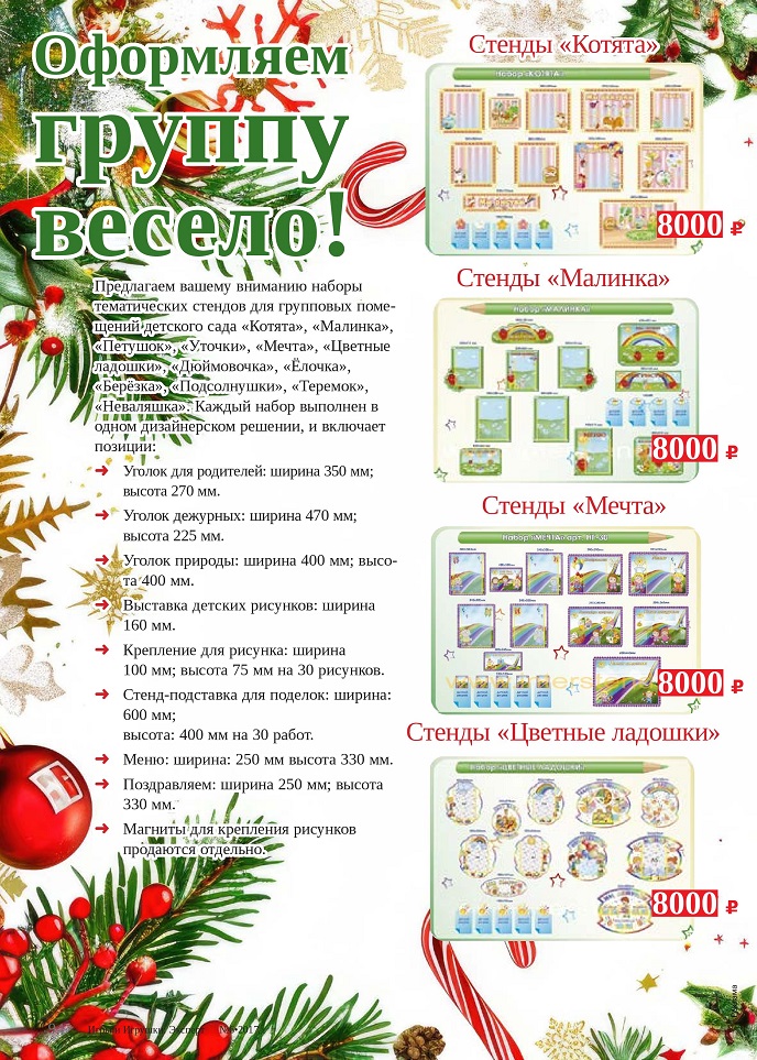 Оформляем группу весело! Оформляем группу весело!