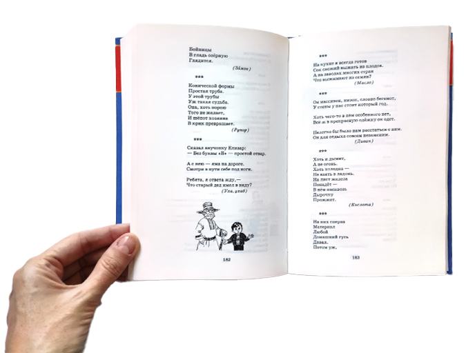 Любимая книга загадок, считалок и скороговорок Любимая книга загадок, считалок и скороговорок