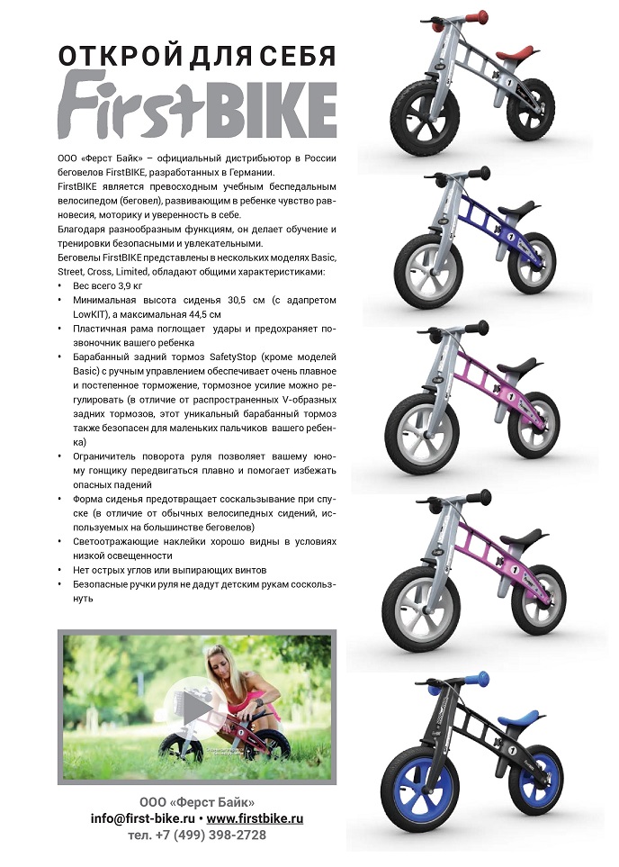Открой для себя FirstBIKE Открой для себя FirstBIKE