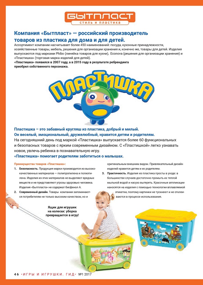 Пластишка Пластишка