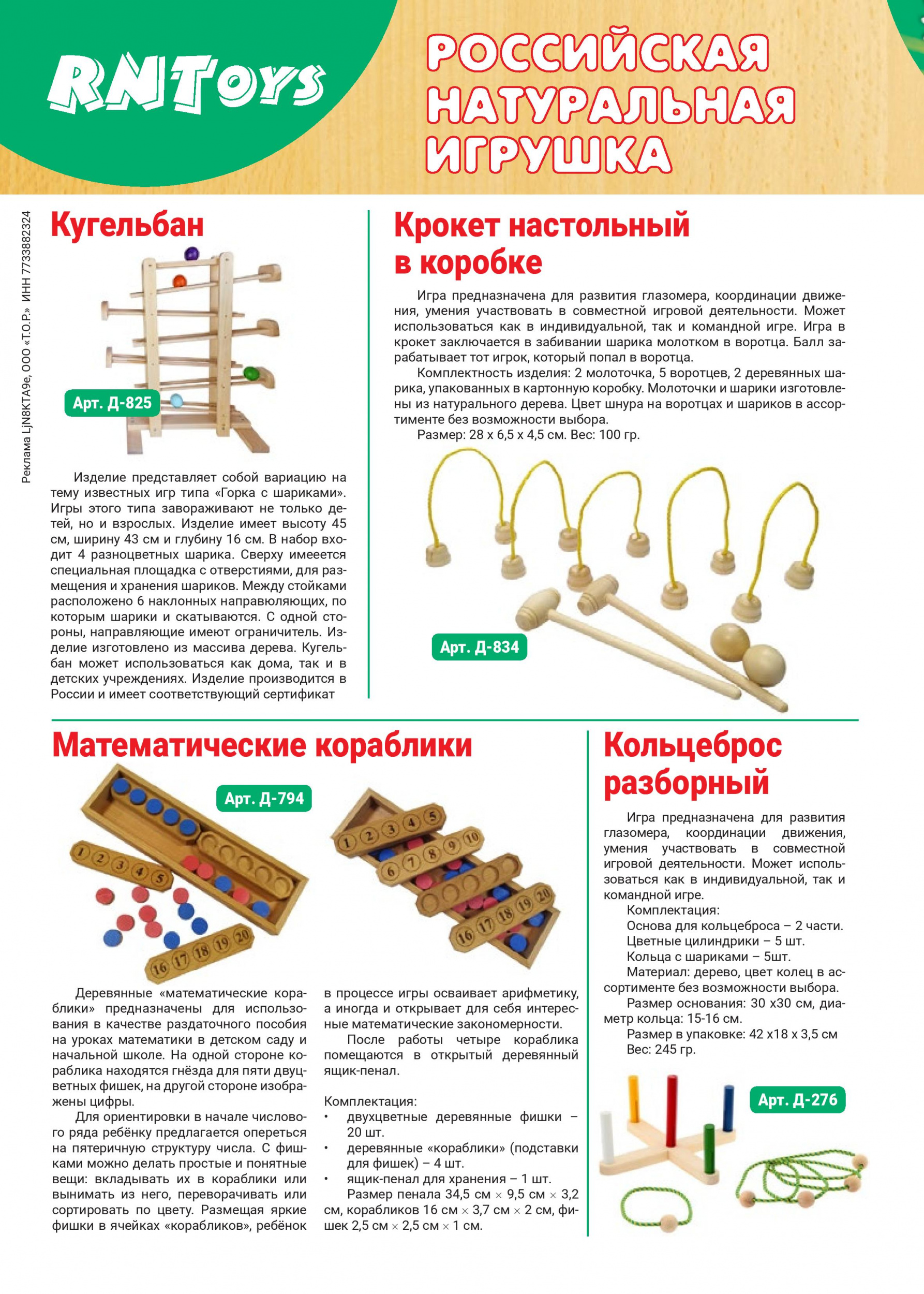 Российская натуральная игрушка Российская натуральная игрушка
