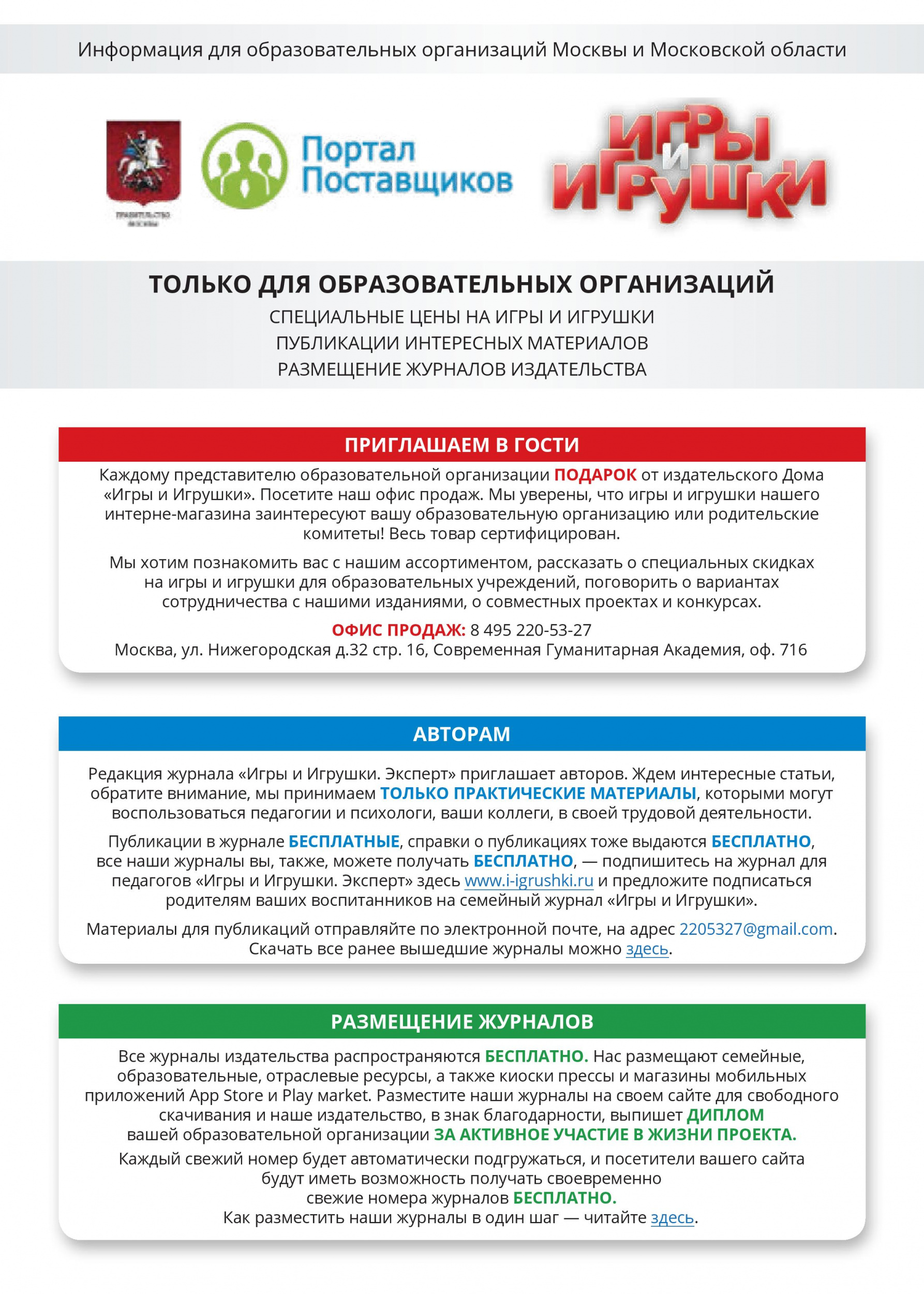 Информация для образовательных учреждений Москвы и Московской области Информация для образовательных учреждений Москвы и Московской области