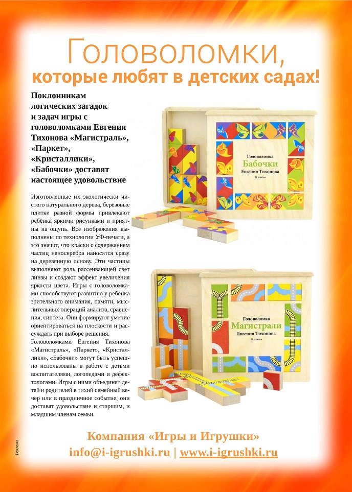 Головоломки, которые любят в детских садах! Головоломки, которые любят в детских садах!