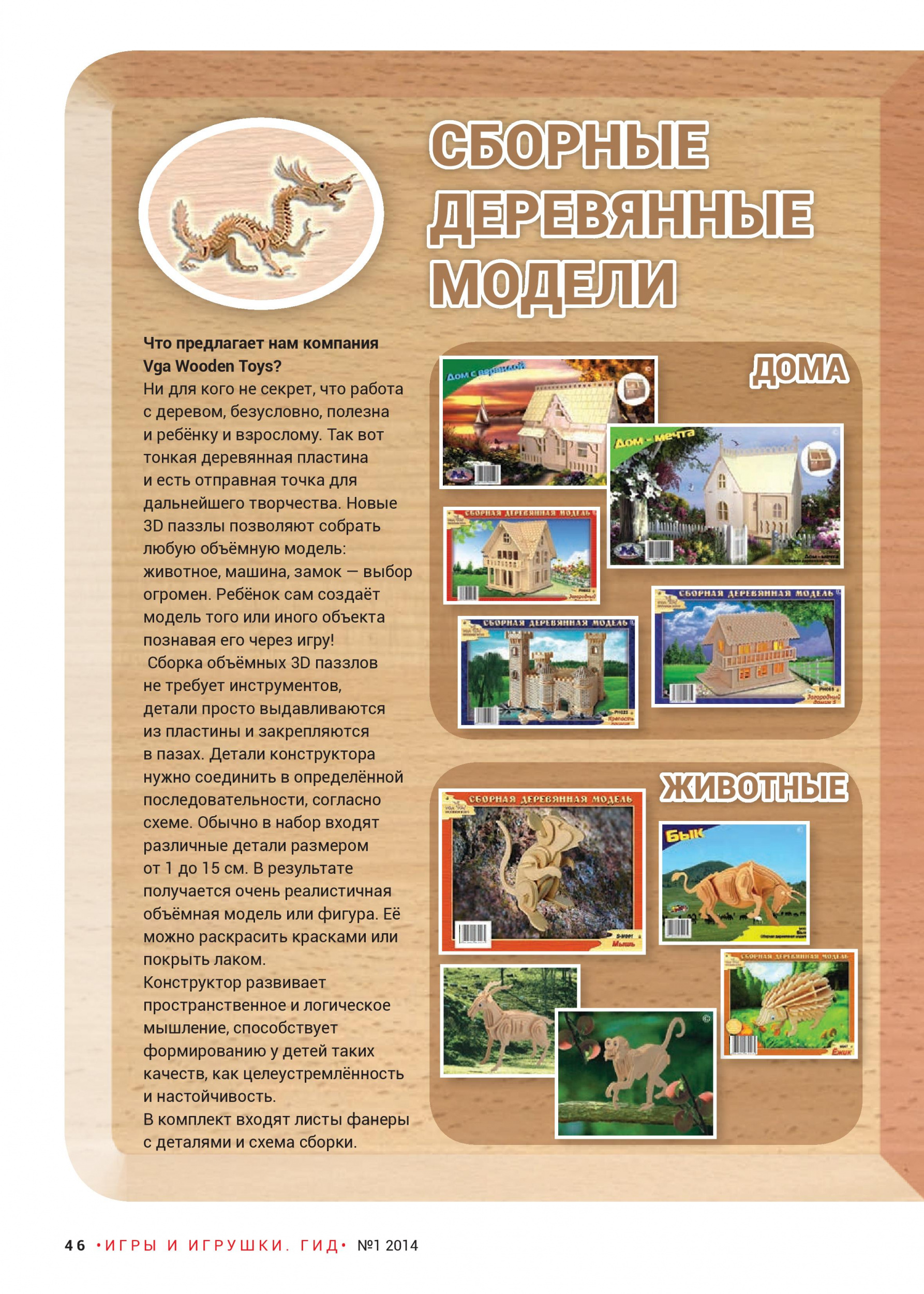 Сборные деревянные модели Сборные деревянные модели