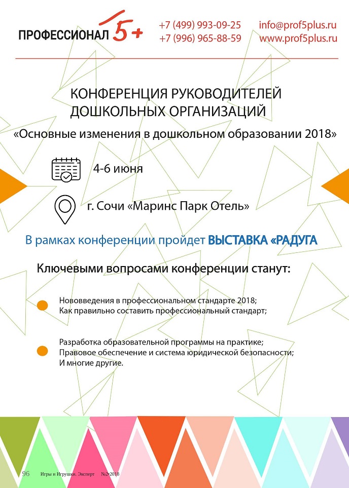 Конференция руководителей дошкольных организаций Конференция руководителей дошкольных организаций