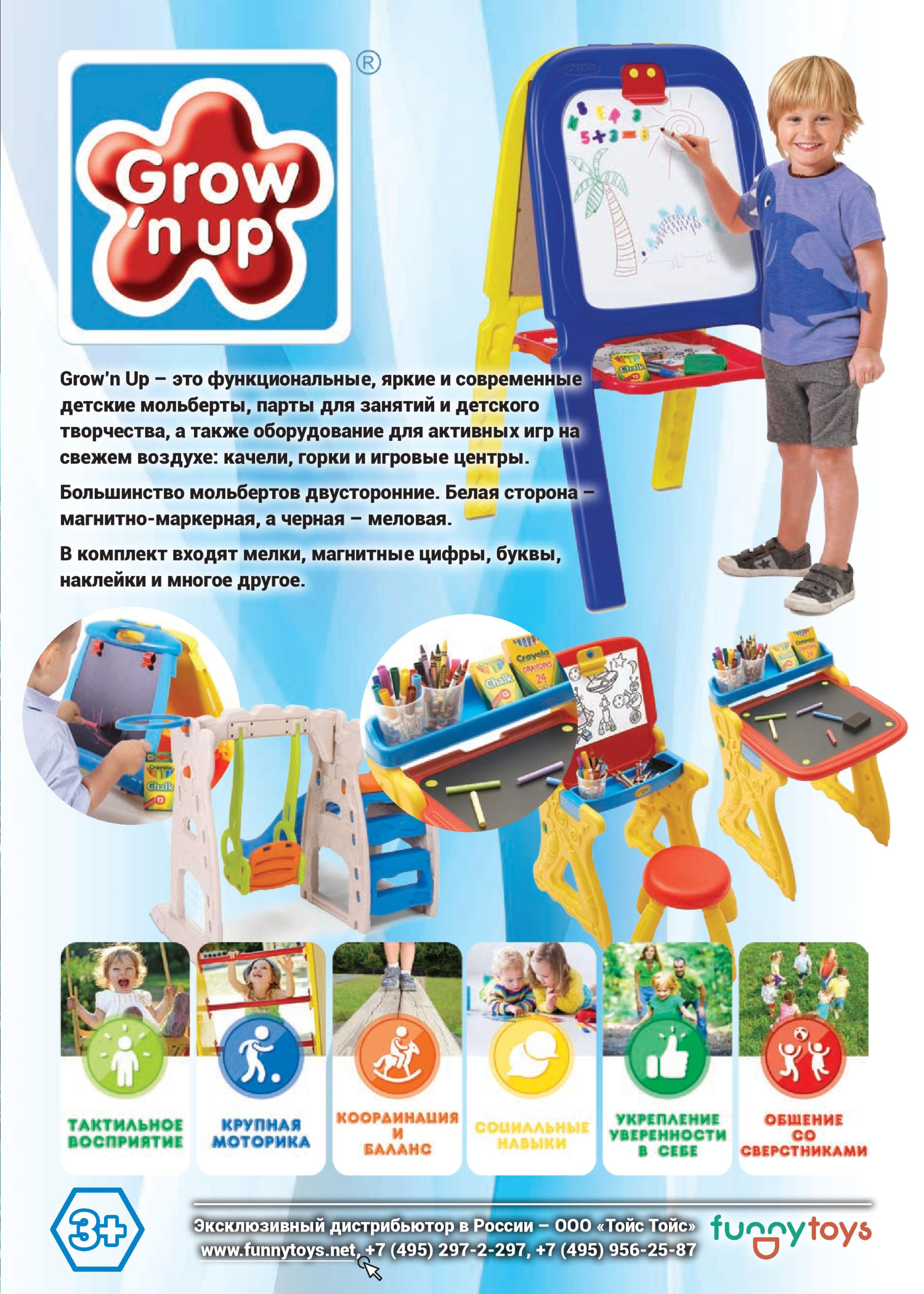 Современные детские мольберты Grow’n Up Современные детские мольберты Grow’n Up
