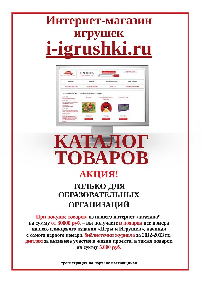 Акция! Только для образовательных организаций Акция! Только для образовательных организаций