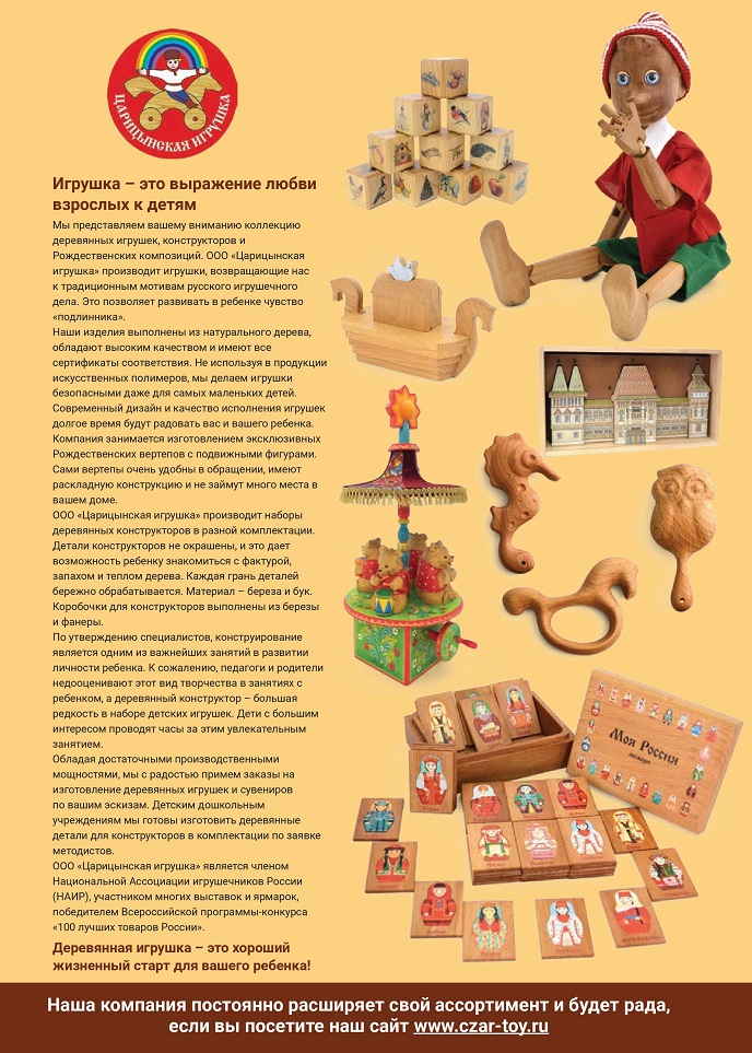 Царицынская игрушка Царицынская игрушка