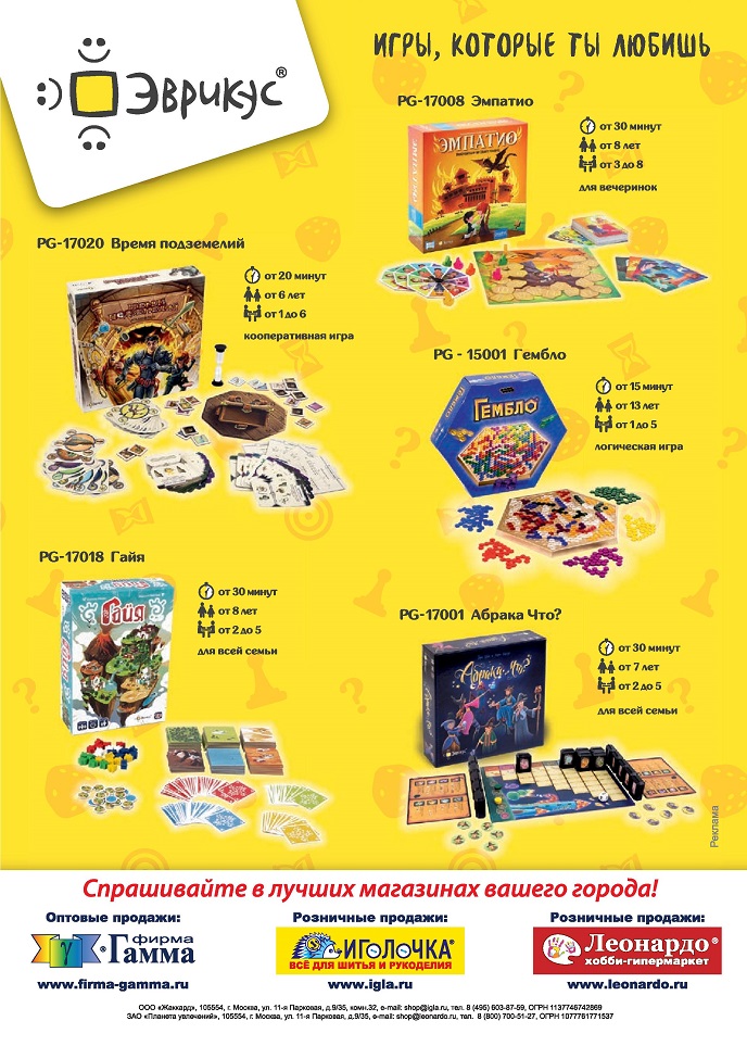 Игры от «Эврикус» Игры от «Эврикус»