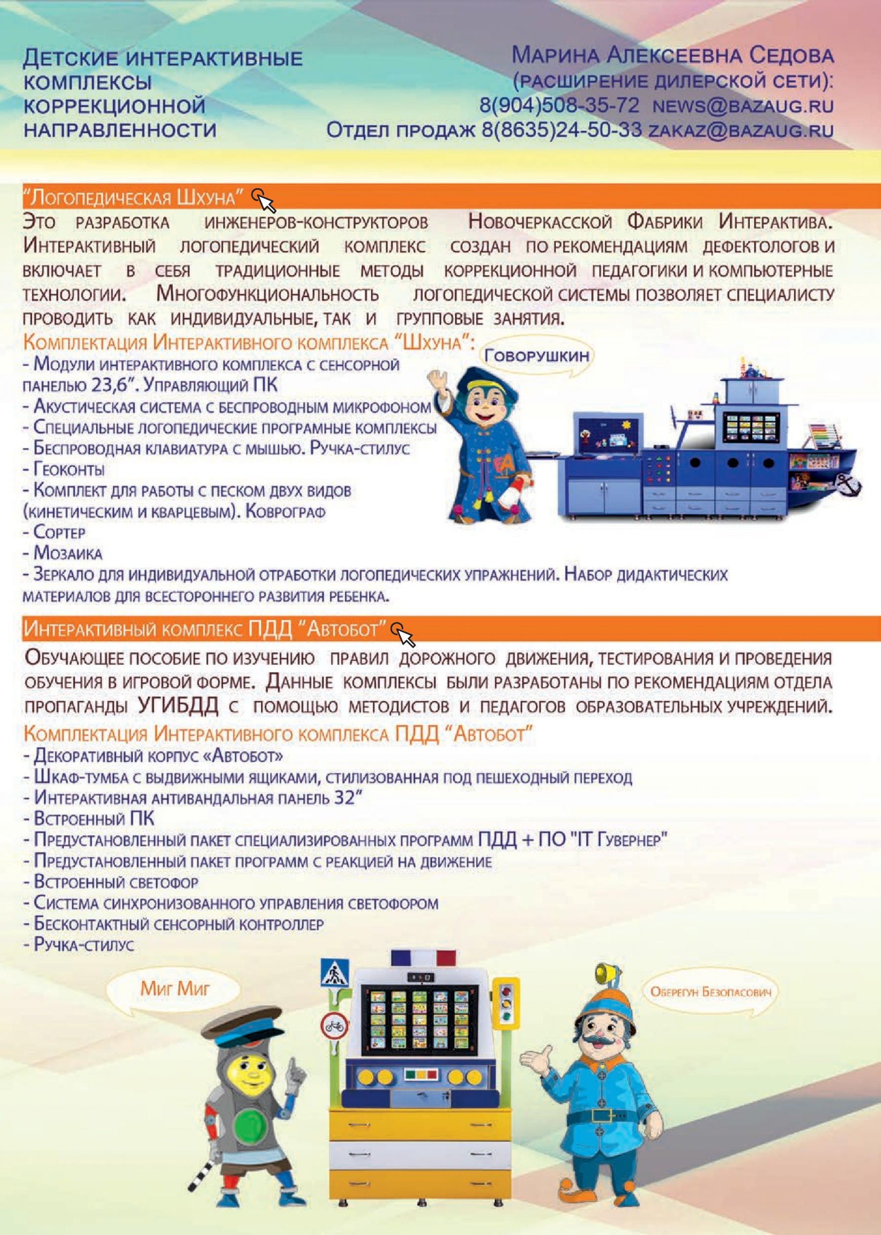Новочеркасская фабрика интерактива Новочеркасская фабрика интерактива