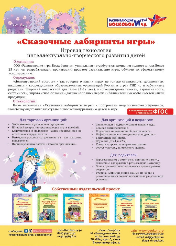 "Сказочные лабиринты игры" "Сказочные лабиринты игры"