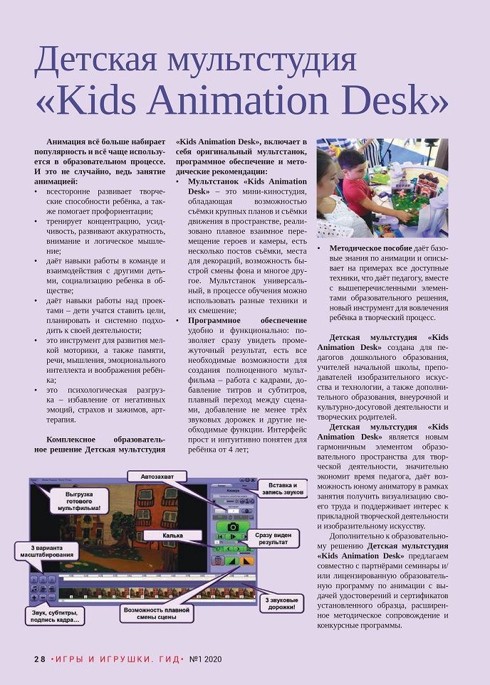 Детская мультстудия «Kids Animation Desk» Детская мультстудия «Kids Animation Desk»