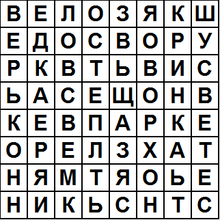 Филворд №1.png Филворд №1.png