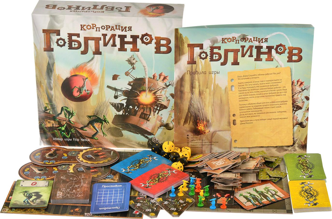 Игра «Корпорация гоблинов» Игра «Корпорация гоблинов»