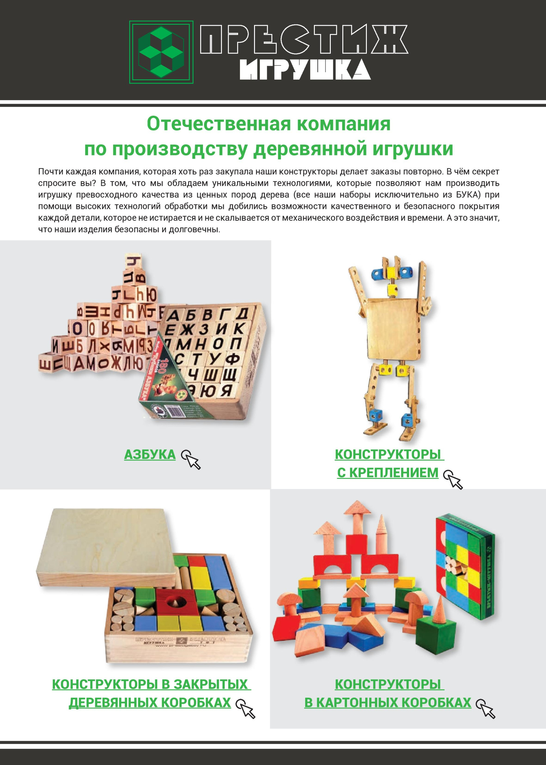 ООО «Престиж игрушка» ООО «Престиж игрушка»