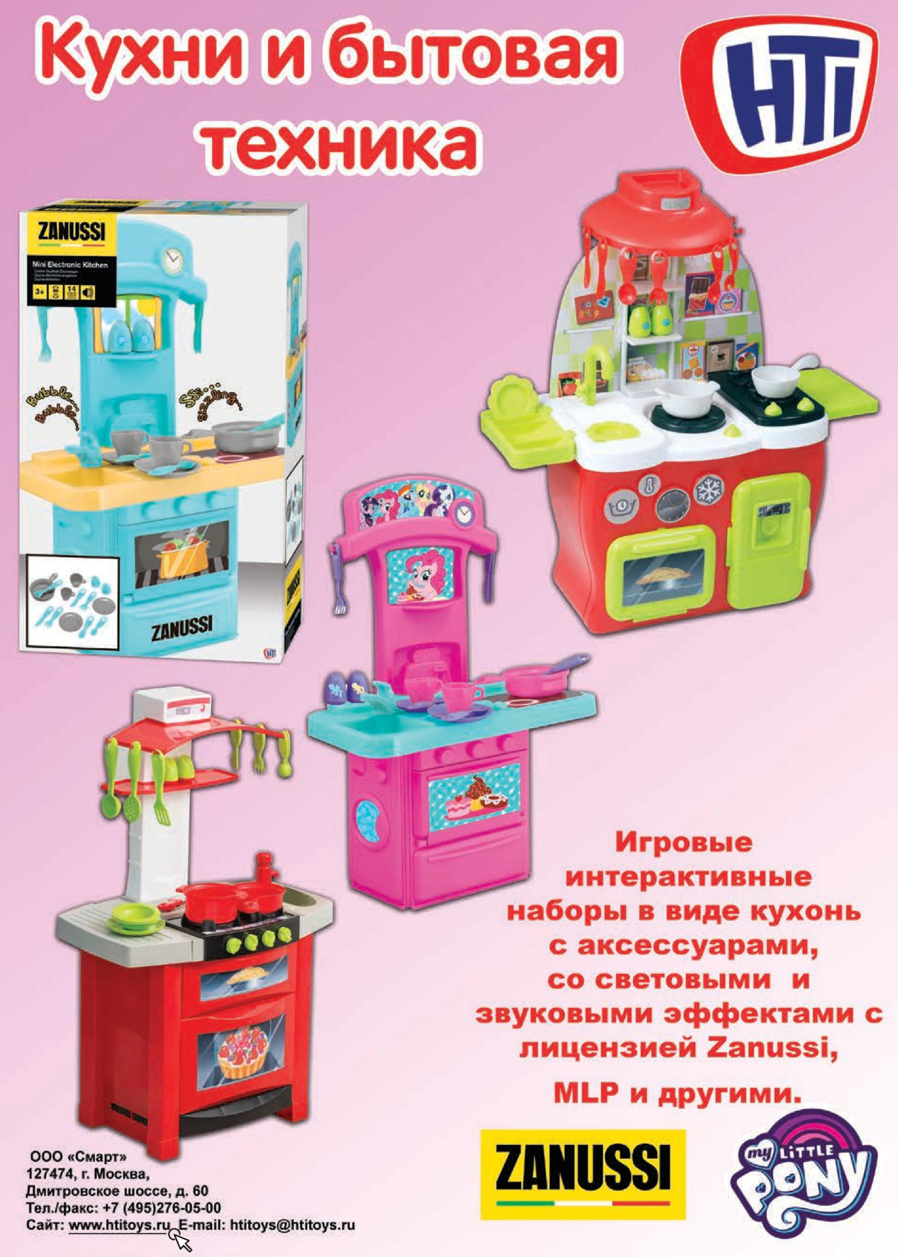 Игровые интерактивные кухни Игровые интерактивные кухни