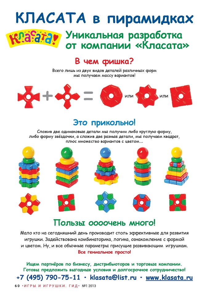 «Класата» в пирамидках «Класата» в пирамидках