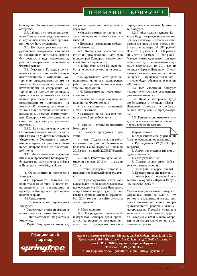 Всероссийский конкурс для образовательных учреждений Всероссийский конкурс для образовательных учреждений