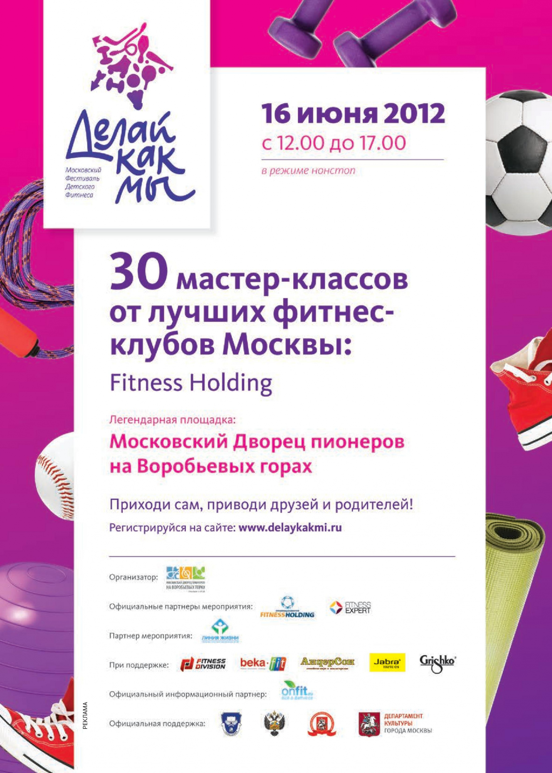 Фестиваль детского фитнеса Фестиваль детского фитнеса