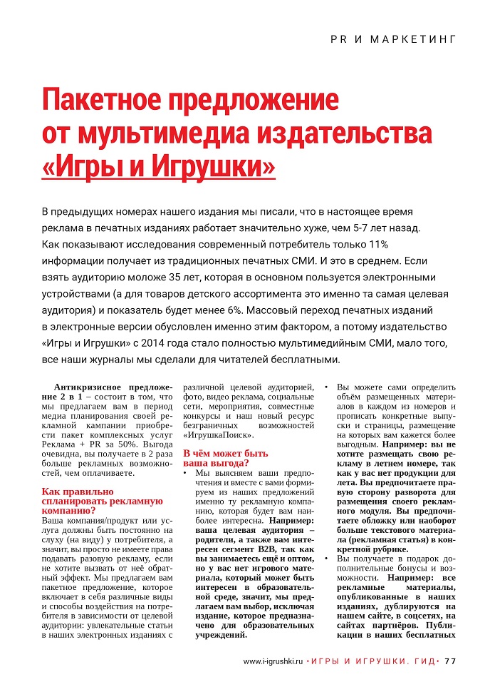 Пакетное предложение от мультимедиа издательства 1 Пакетное предложение от мультимедиа издательства 1