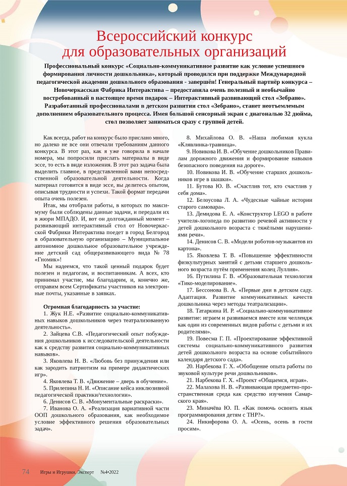 Всероссийский конкурс для образовательных организаций Всероссийский конкурс для образовательных организаций